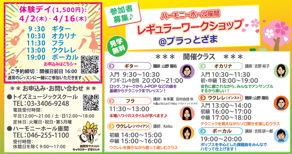 レギュラーワークショップ