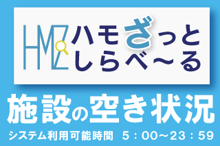 施設予約状況確認システム