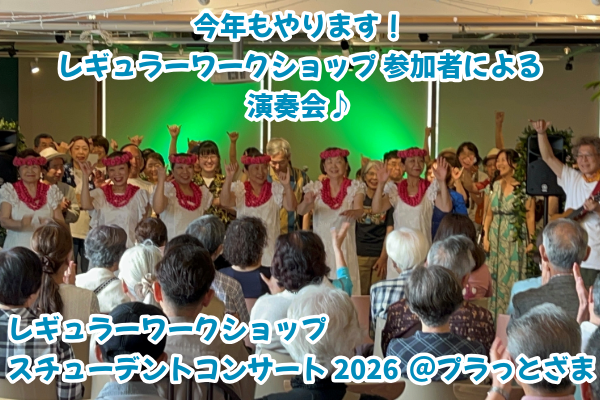 スチューデントコンサート