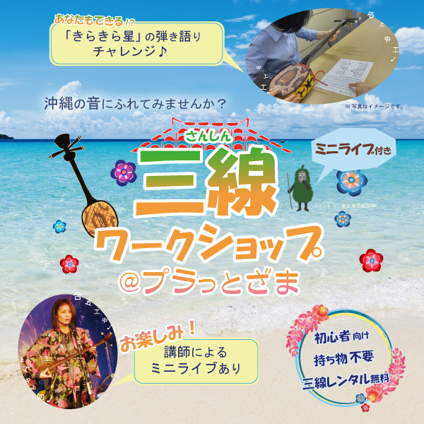 三線ワークショップ