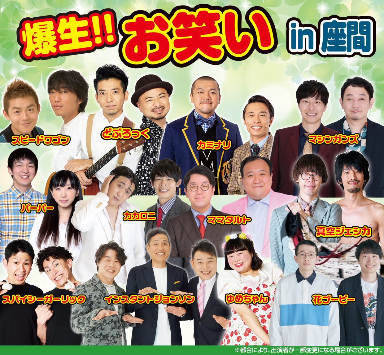 爆生!! お笑い in 座間