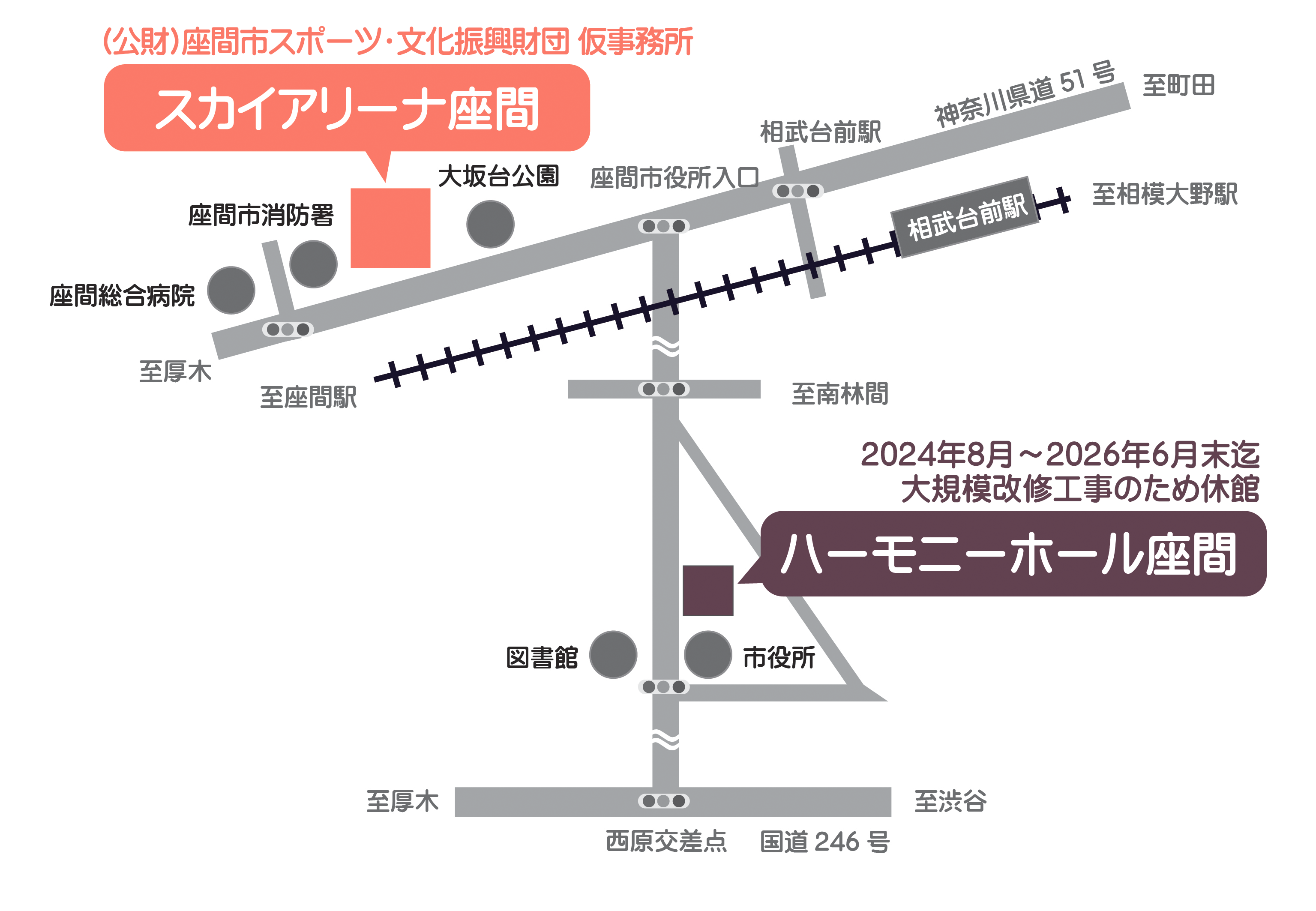 休館と事務所の一時移転のお知らせ