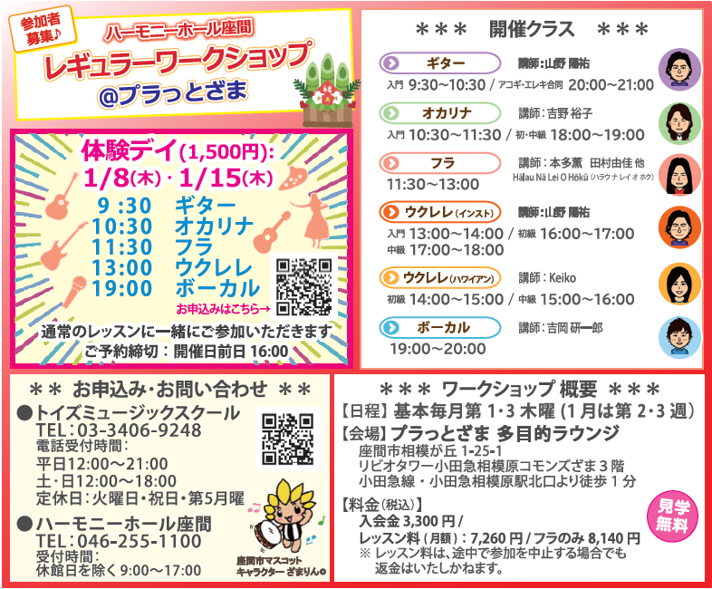 レギュラーワークショップ