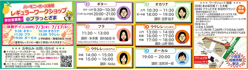 レギュラーワークショップ