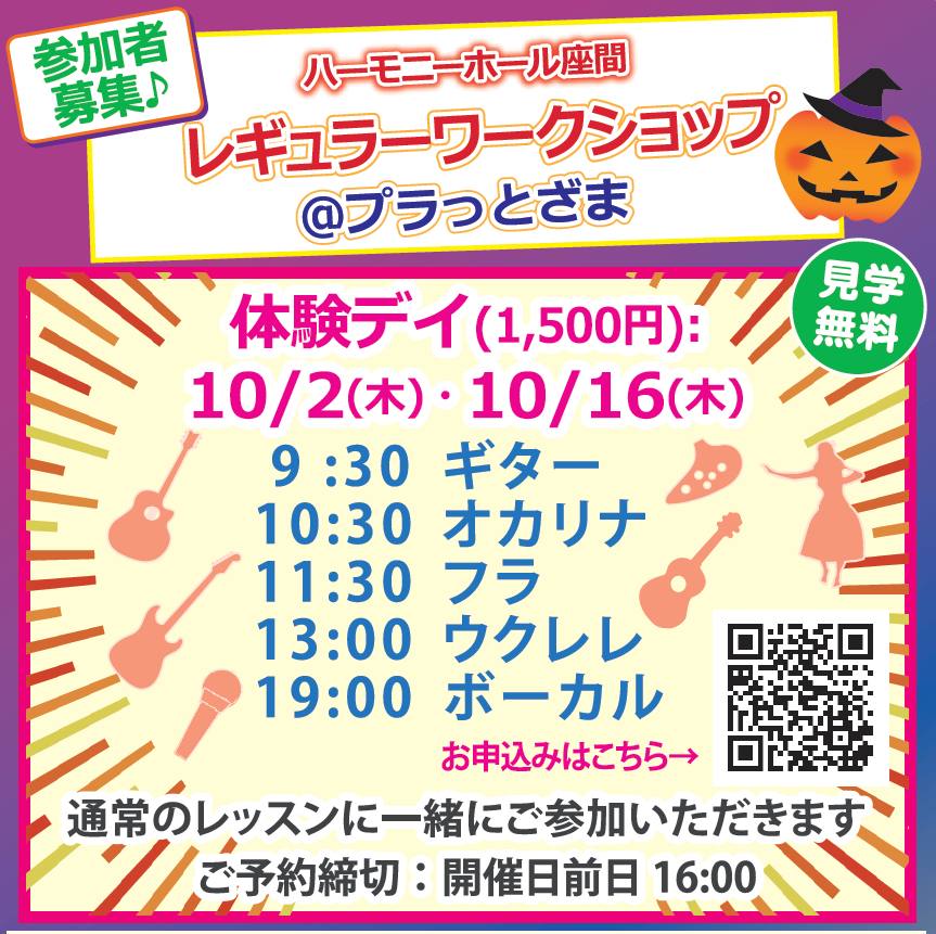 レギュラーワークショップ