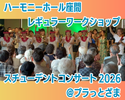 レギュラーワークショップ