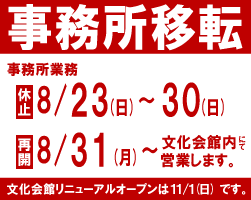移転